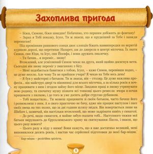 Хлопчина на ім’я Ісус — Мілані Клавдія, фото 7