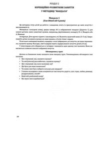 Методика "Мандала" в корекційно-розвитковій роботі з дітьми та підлітками. Image №7