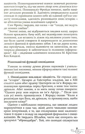 Фіялка на Північному полюсі — фото 8