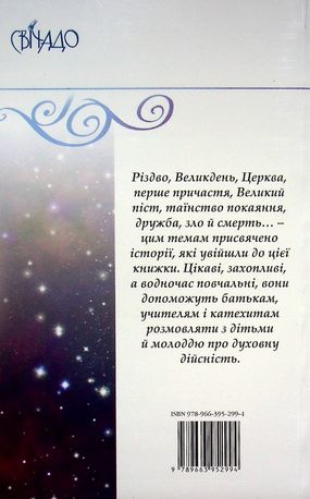 У світлі зірок — фото 4