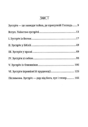 Таїнство зустрічі — Владика Венедикт Алексійчук, фото 5