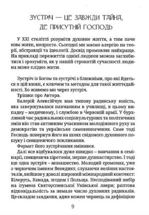 Таїнство зустрічі — Владика Венедикт Алексійчук, фото 7