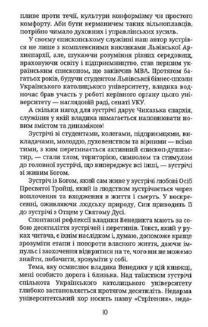 Таїнство зустрічі — Владика Венедикт Алексійчук, фото 8