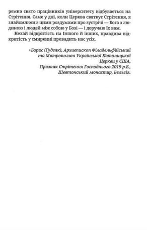 Таїнство зустрічі — Владика Венедикт Алексійчук, фото 9