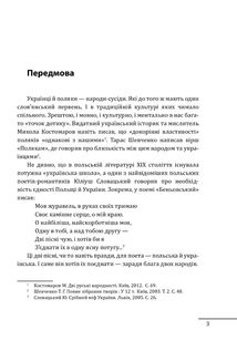 Українці і поляки. 1000 років (не)порозуміння. Image №2