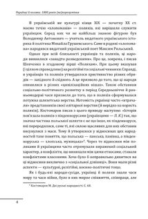 Українці і поляки. 1000 років (не)порозуміння. Image №3