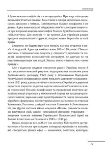 Українці і поляки. 1000 років (не)порозуміння. Image №4