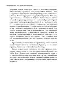 Українці і поляки. 1000 років (не)порозуміння. Image №5