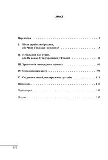 Україна, 1933 рік. Голодомор. Шлях української сім’ї. Свідчення очевидців. Image №2