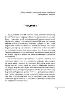 Україна, 1933 рік. Голодомор. Шлях української сім’ї. Свідчення очевидців. Image №3