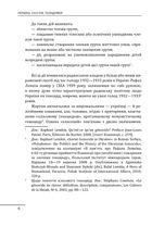 Україна, 1933 рік. Голодомор. Шлях української сім’ї. Свідчення очевидців. Image №4