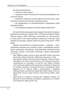 Україна, 1933 рік. Голодомор. Шлях української сім’ї. Свідчення очевидців. Image №4