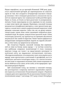 Україна, 1933 рік. Голодомор. Шлях української сім’ї. Свідчення очевидців. Image №5