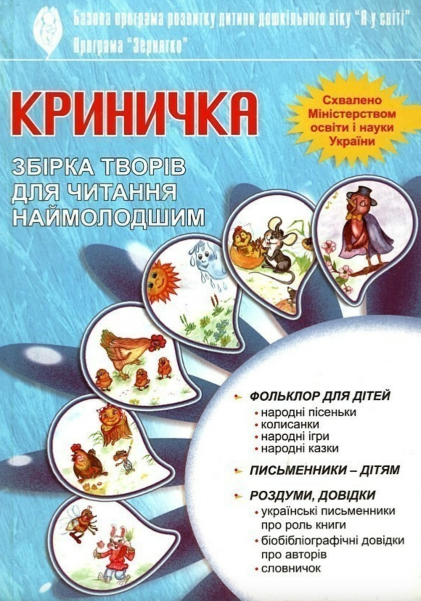 Хрестоматія для читання