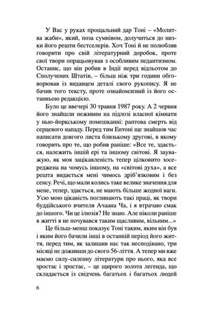 Молитва жаби — фото 7