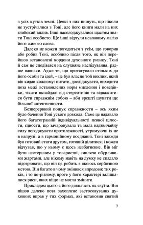 Молитва жаби — фото 8