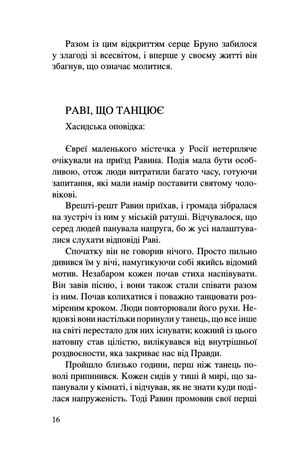 Молитва жаби — фото 11