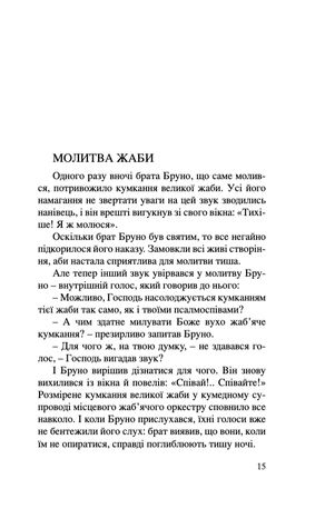 Молитва жаби — фото 10