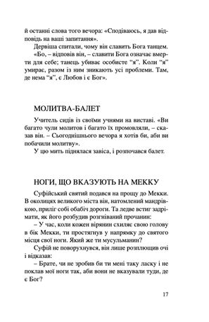 Молитва жаби — фото 12