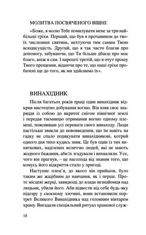 Молитва жаби — фото 13