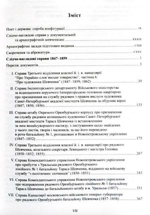 Слідчо-наглядові справи Тараса Шевченка 1847-1859. Метаграфовані тексти — Геннадій Боряк, фото 6
