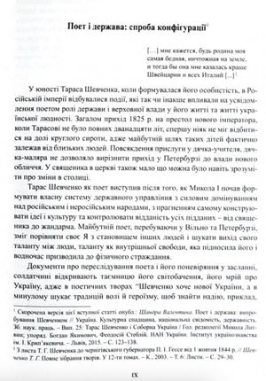 Слідчо-наглядові справи Тараса Шевченка 1847-1859. Метаграфовані тексти — Геннадій Боряк, фото 8