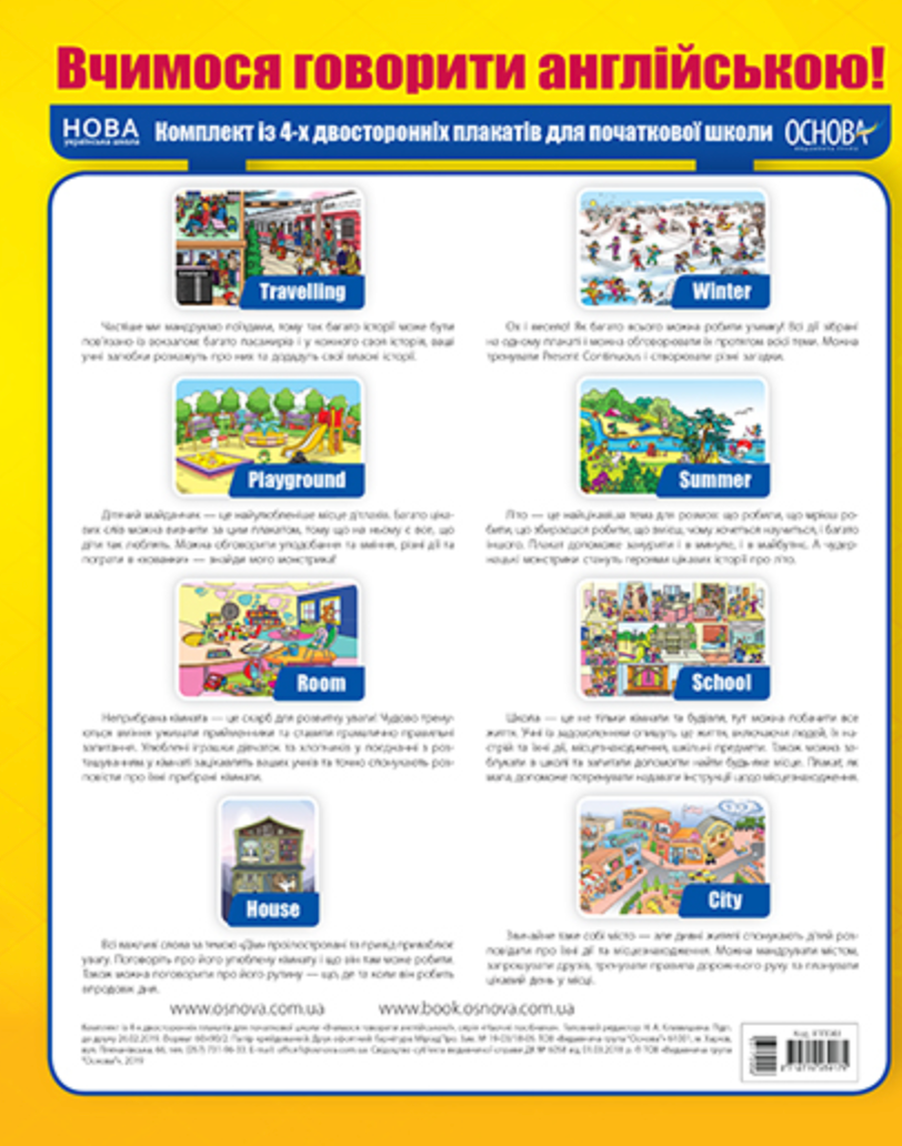 Комплект двосторонніх плакатів Вчимося говорити англійською!...