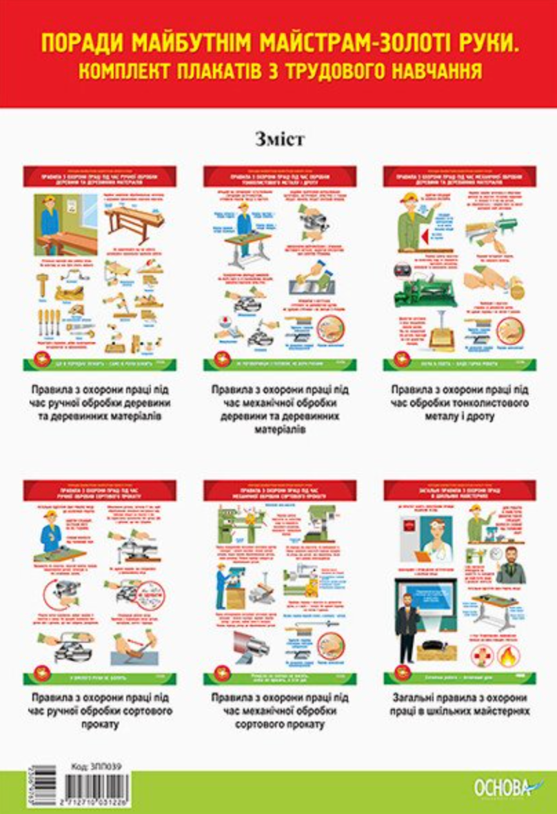 Поради майбутнім майстрам-золоті руки. Комплект плакатів...