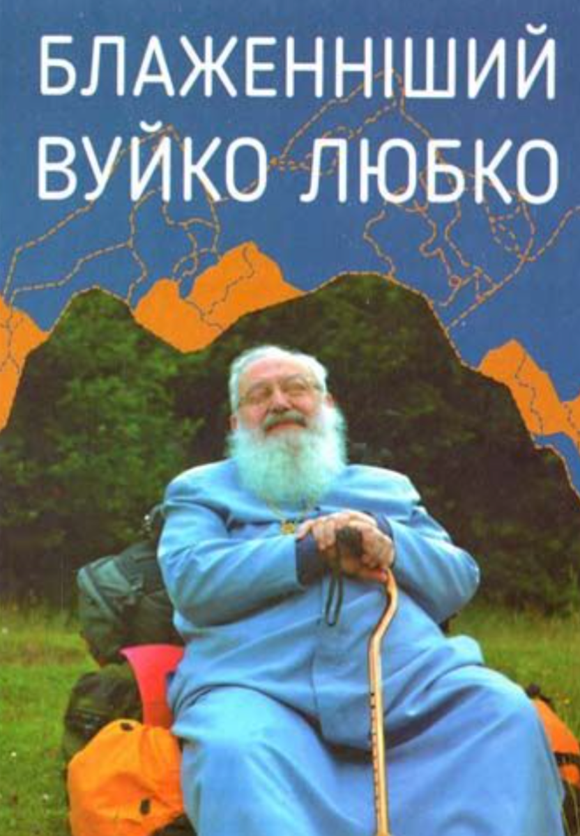 Обкладинка Блаженніший Вуйко Любко