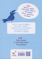 КАР. Обчислюємо в межах 1000. Image №2