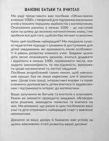 КАР. Обчислюємо в межах 1000. Image №3