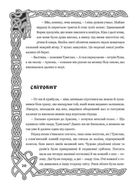 Борек і боги слов'ян. Зображення №3