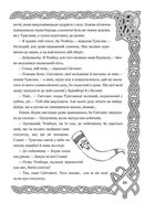 Борек і боги слов'ян. Зображення №4