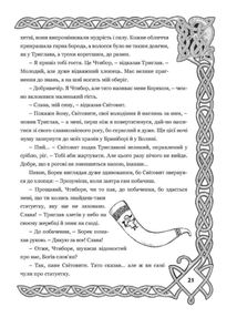 Борек і боги слов'ян. Зображення №4