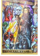 Борек і боги слов'ян. Зображення №6