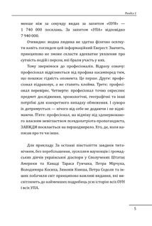 Бандера. Шухевич. Мельник. Коновалець. Стецько. Сташинський. Судоплатов. Портрет на тлі епохи. Image №4
