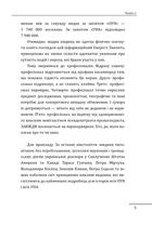 Бандера. Шухевич. Мельник. Коновалець. Стецько. Сташинський. Судоплатов. Портрет на тлі епохи. Зображення №4