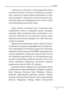 Бандера. Шухевич. Мельник. Коновалець. Стецько. Сташинський. Судоплатов. Портрет на тлі епохи. Зображення №6