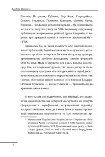 Бандера. Шухевич. Мельник. Коновалець. Стецько. Сташинський. Судоплатов. Портрет на тлі епохи. Image №7