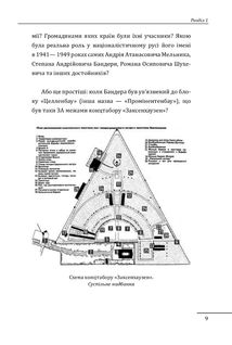 Бандера. Шухевич. Мельник. Коновалець. Стецько. Сташинський. Судоплатов. Портрет на тлі епохи. Image №8