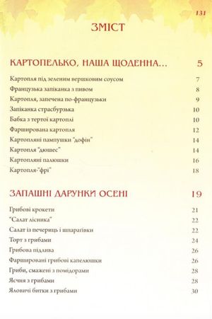 Страви на чотири пори року. Осінь — фото 11