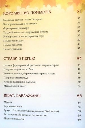 Страви на чотири пори року. Осінь — фото 12