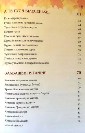 Страви на чотири пори року. Осінь — фото 13