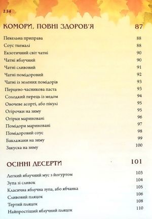 Страви на чотири пори року. Осінь — фото 14