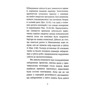 Роздуми про церкву — Ігор Ісіченко, фото 6