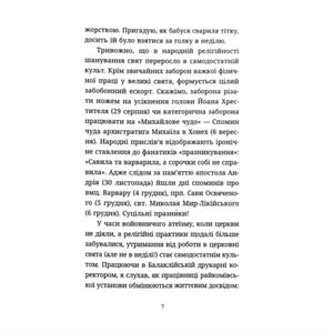 Роздуми про церкву — Ігор Ісіченко, фото 7