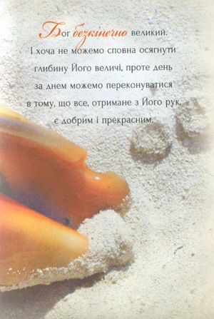 Скарби Божого слова — Ніна Сміт, фото 7