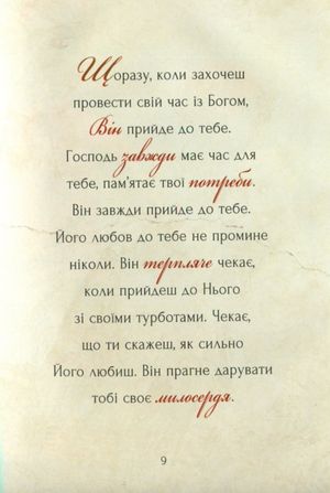Скарби Божого слова — Ніна Сміт, фото 9