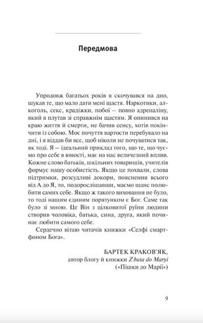 Селфі смартфоном Бога. Відкрий свою цінність — фото 7