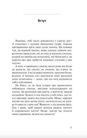 Селфі смартфоном Бога. Відкрий свою цінність — фото 8